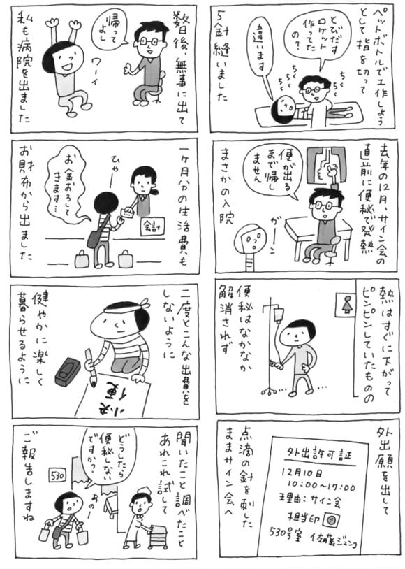 第01回 「病の多い生涯を送ってきました」