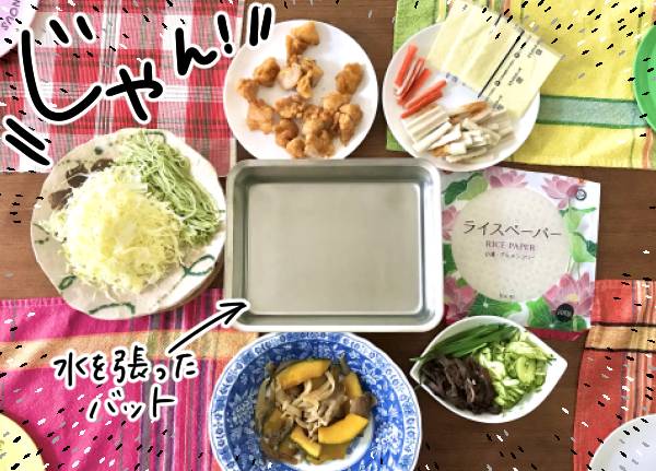 生春巻きパーティの用意