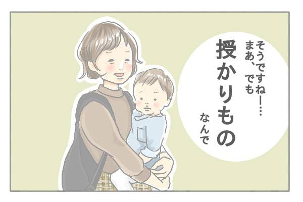 そうですねー…、まあ、でも授かりものなんで