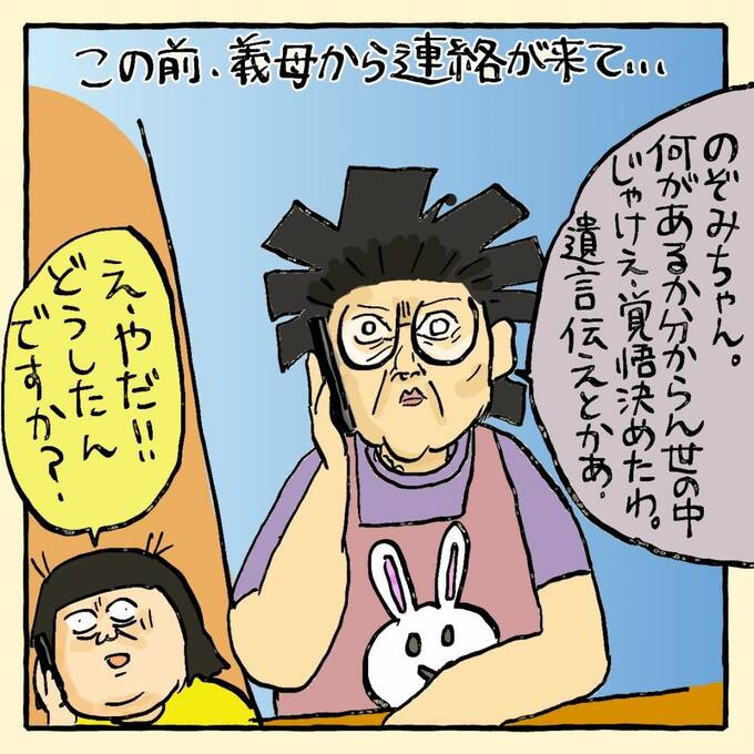 この前義母から連絡が来て