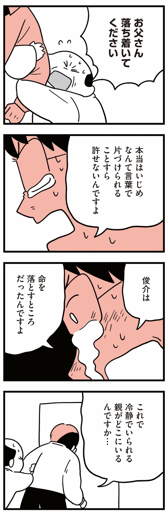 娘はいじめなんてやってない15話-4