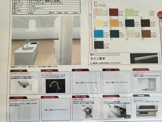 「クリナップ」のシステムキッチン