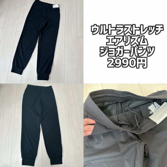ウルトラストレッチエアリズムジョガーパンツ