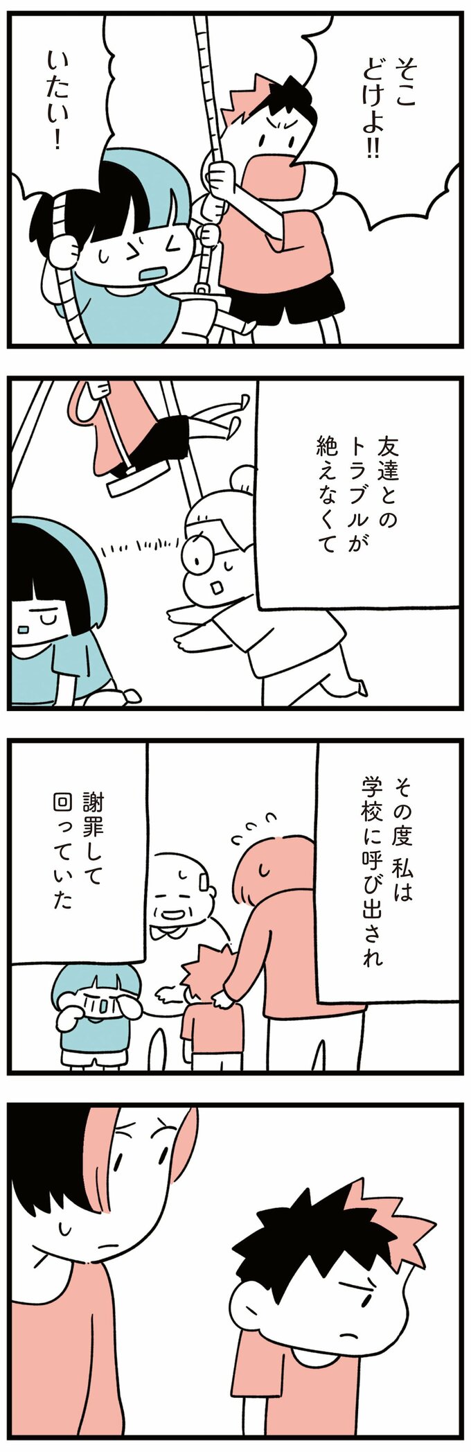 娘はいじめなんてやってない8話-2