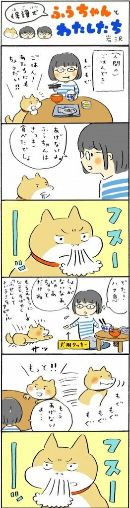 【保護犬マンガ】ガマンできない！おやつをねだる甘えんぼわんこの得意技