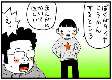 僕を漫画に描いてほしい…怖がり5歳児ががんばったこと＜古泉智浩の養子縁組やってみた＞