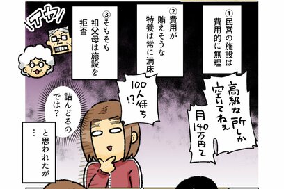 90代老祖父母の「介護施設」探し。やっと見つけたのに“最大の難関”が立ちはだかり…