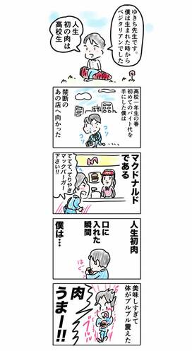 食べた瞬間震えた!!禁断の肉を解禁した日＜ゆきち先生の菜食日記＞第1回