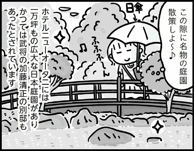 『50歳からの気ままにゆらゆらひとり旅』p76