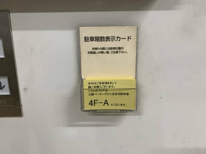 駐車階数表示カード