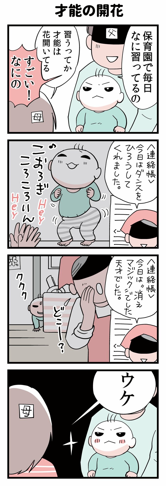 転生したら赤ちゃん61話(1)