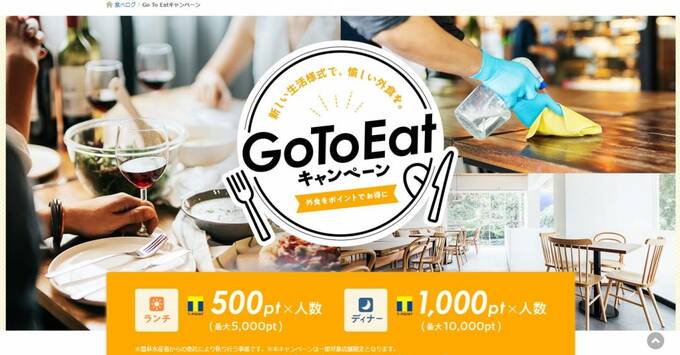 食べログのGoToEatキャンペーン画面