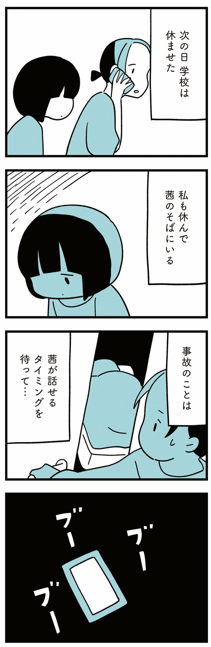娘はいじめなんてやってない3話-4