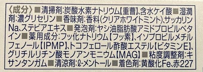 歯磨き粉成分表