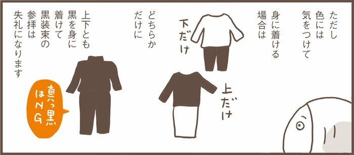 お参り 販売 黒い服 仏壇