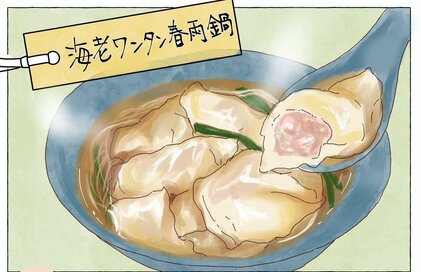 エビワンタンと春雨の鍋。スープもうますぎてヘビロテ確実