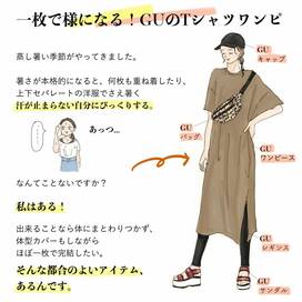 GUの1990円神ワンピ。1枚でさらり！体型カバーも！