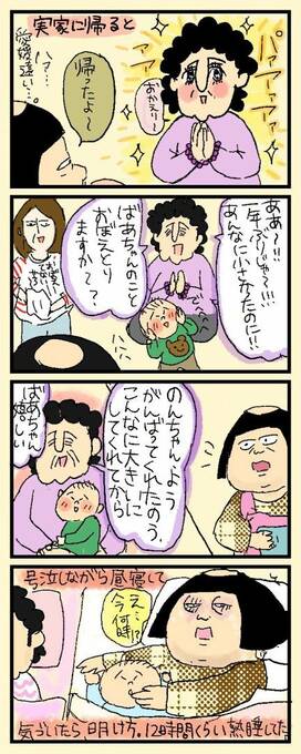 ＜大盛のぞみの子育て漫画＞第35回　実家の優しさに触れ…布団の中で号泣！　