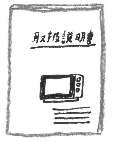 取り扱い説明書