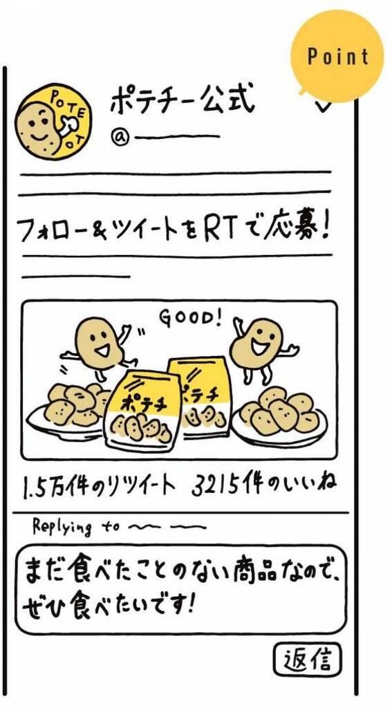 ポテチー公式画面