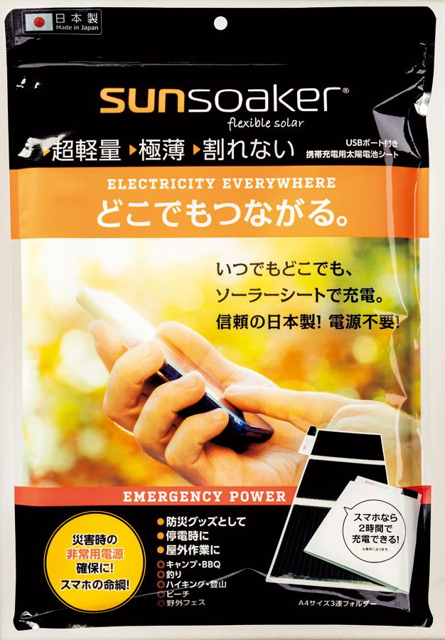 ソーラーシートパッケージ