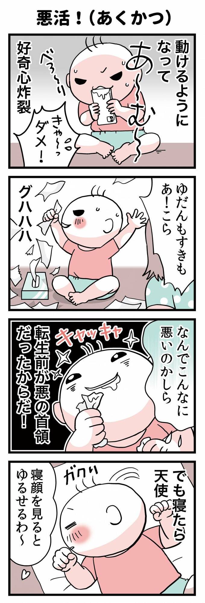 赤ちゃんは好奇心旺盛 意地でも寝ない理由とは 転生したら赤ちゃんだった 第24話 Esseonline エッセ オンライン