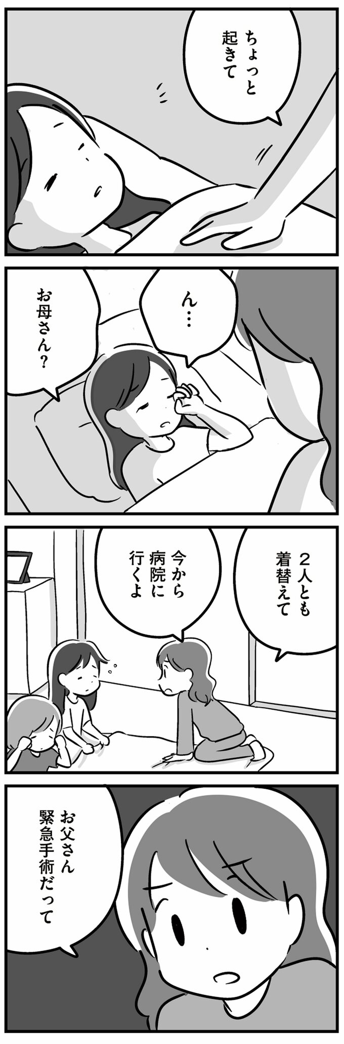 家族を忘れた父親との23年間2話-8