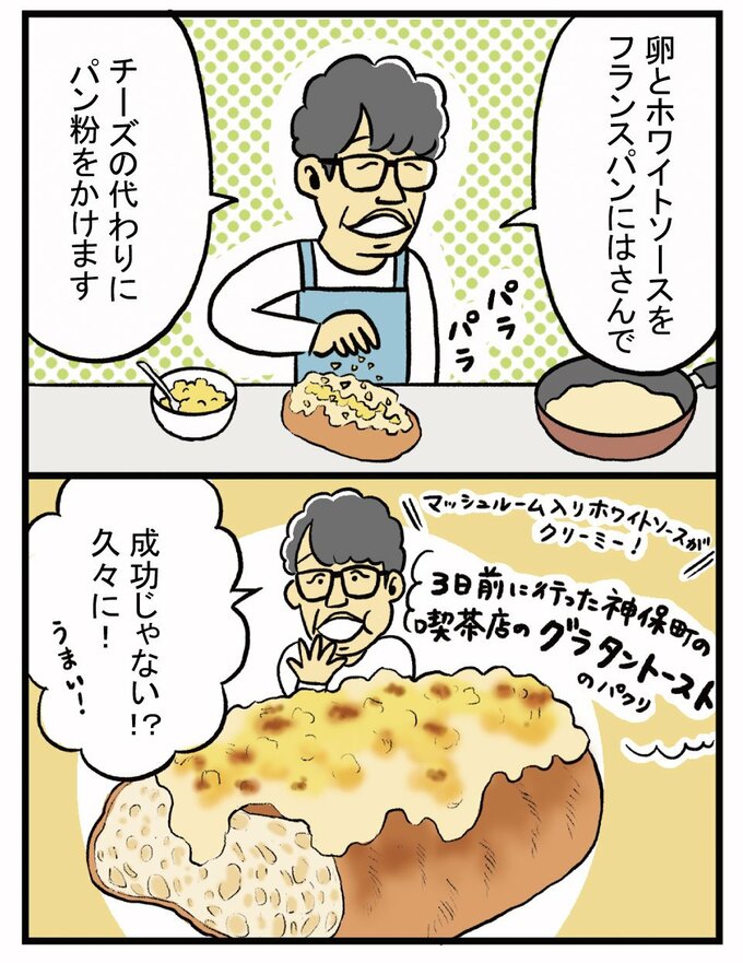 とろーりホワイトソースのグラタン風トースト