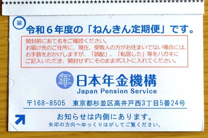 ねんきん定期便1