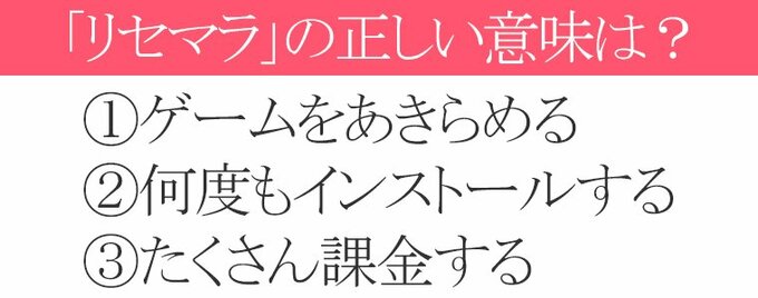 リセマラクイズ