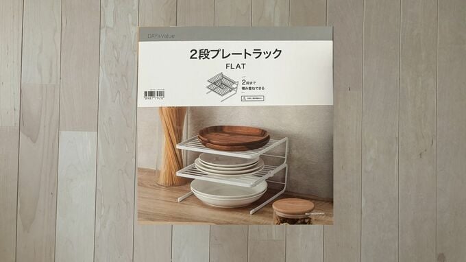 ニトリの「2段プレートラック FLAT」