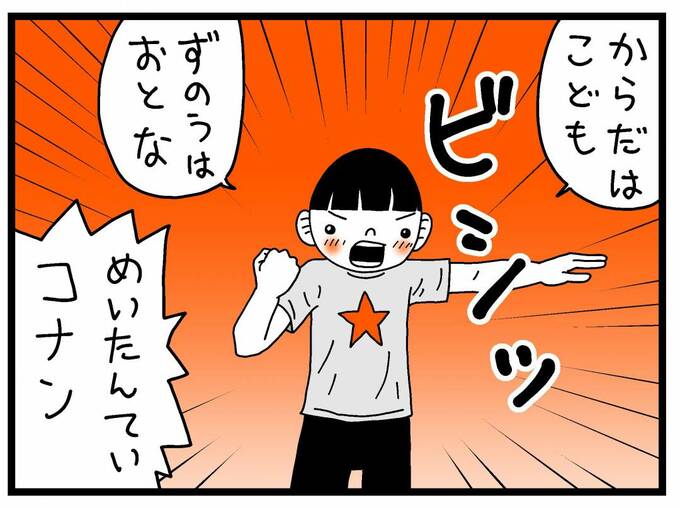 めいたんていコナン