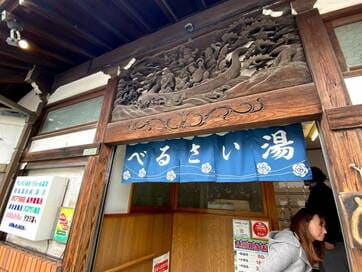 北千住の名湯・タカラ湯。スタッフ全員感激の理由とは？