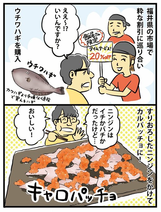 福井県の鮮魚とニンジンをカルパッチョ仕立てに！