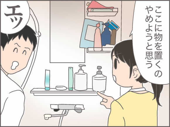 ものを置くのをやめる