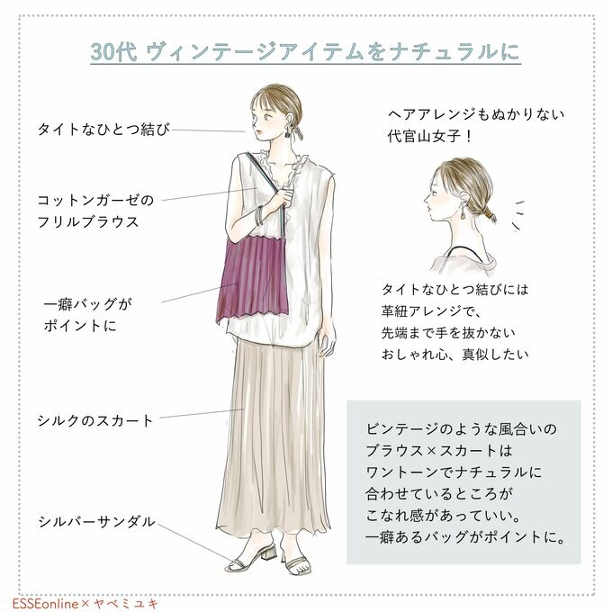 30代、ヴィンテージアイテムをナチュラルに