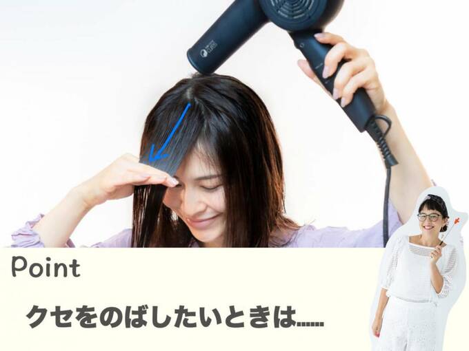 クセをのばしたいときは