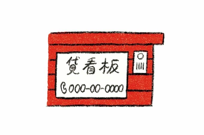 自宅の壁いチラシが貼られたイラスト