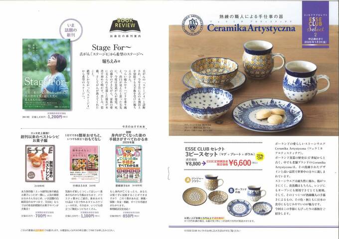 ツェラミカ　アルティスティチナ