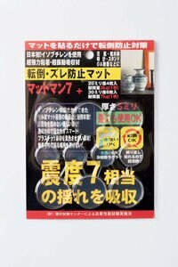 転倒・ズレ防止マット