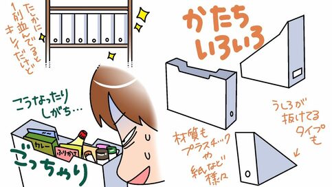 スカスカ恐怖症？箱を置かなきゃ！という強迫観念【整理収納アドバイザーは見た！】