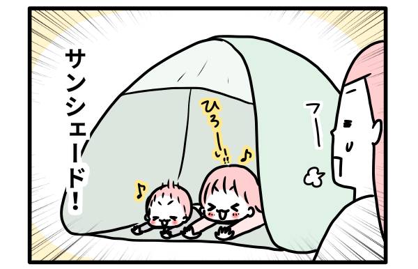 サンシェード!