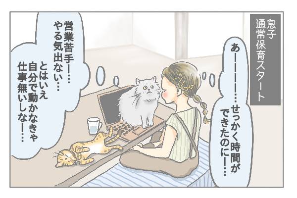 息子通常保育スタート