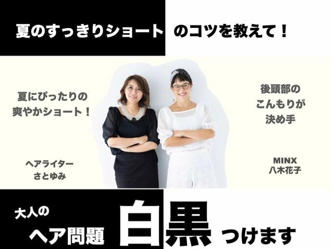 すっきりショートヘアのコツ