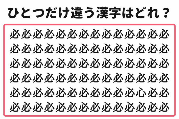 漢字探しクイズ