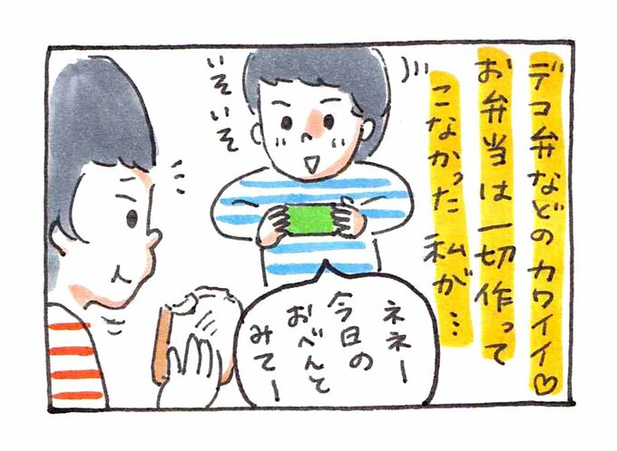 お弁当見て