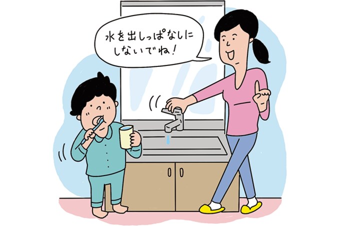 水を出しっぱなしにしないでね