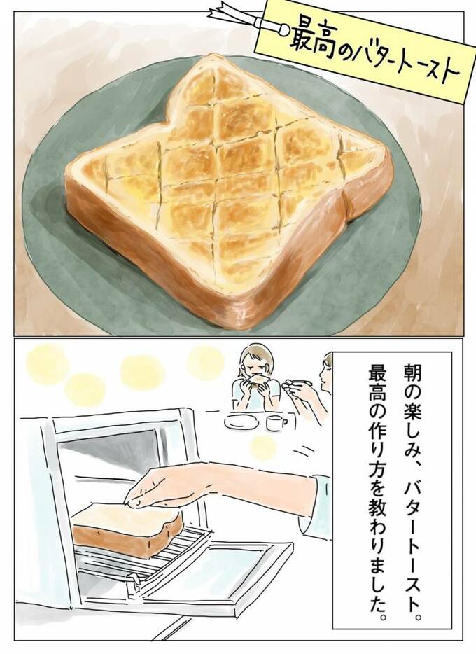 最高のバタートースト