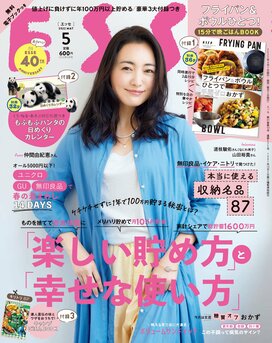 ESSE最新号のご案内―2022年5月号＜巻頭特集：年100万円以上貯めている人の「楽しい貯め方」＆「幸せな使い方」＞