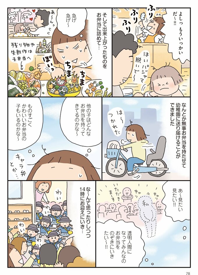 お弁当デイズ 夫と娘とときどき自分弁当